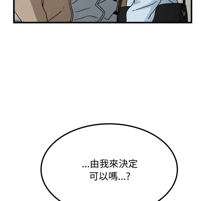 《发小碰不得/强制催眠》第107话图132