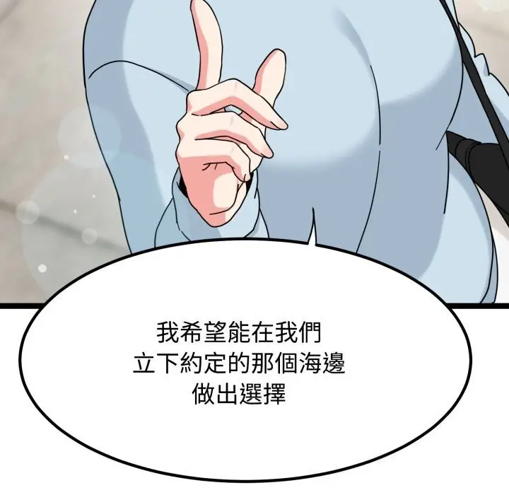 《发小碰不得/强制催眠》第107话图134