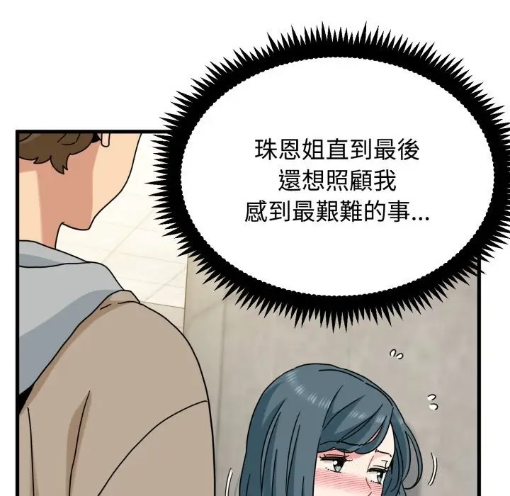 《发小碰不得/强制催眠》第107话图138