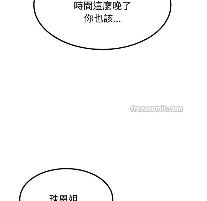 《发小碰不得/强制催眠》第107话图140
