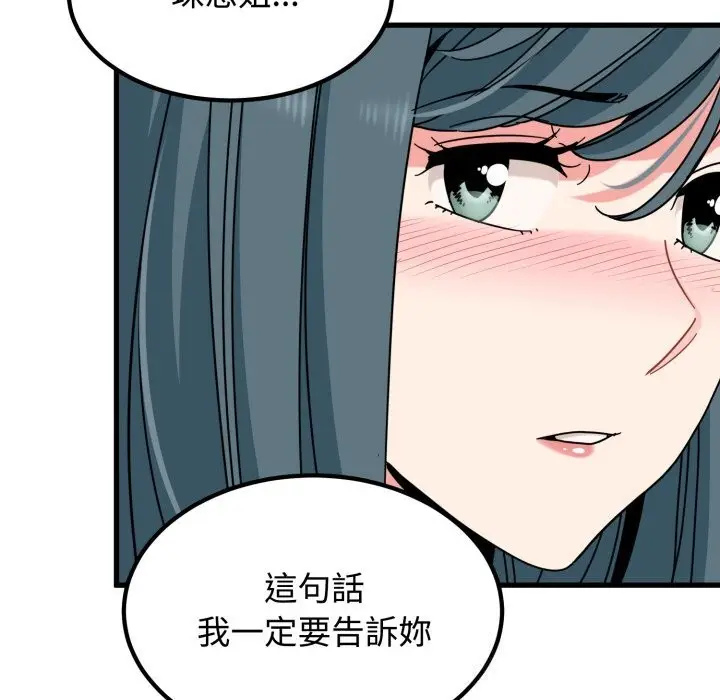 《发小碰不得/强制催眠》第107话图141