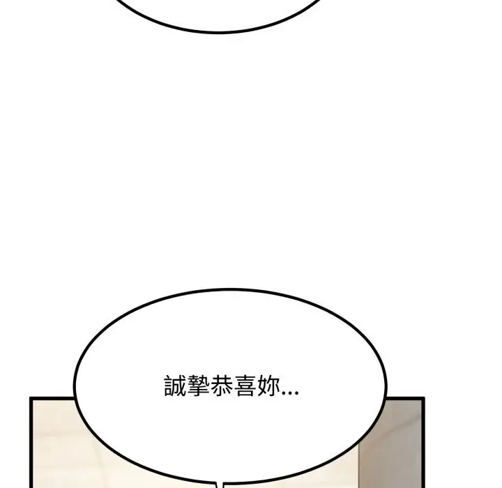 《发小碰不得/强制催眠》第107话图142