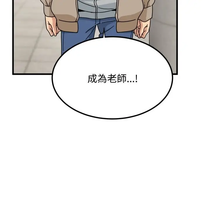 《发小碰不得/强制催眠》第107话图144