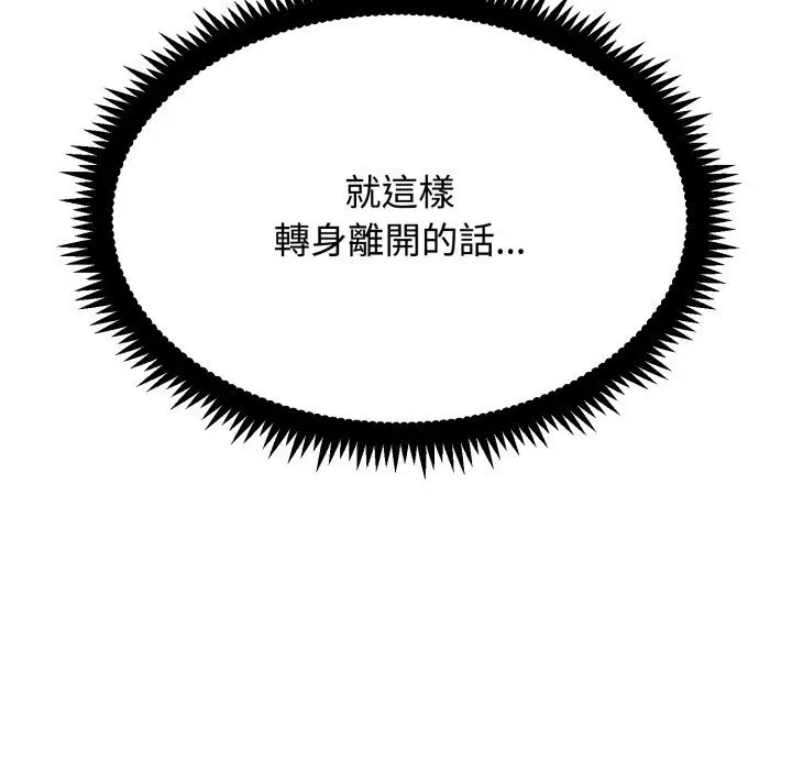 《发小碰不得/强制催眠》第107话图155