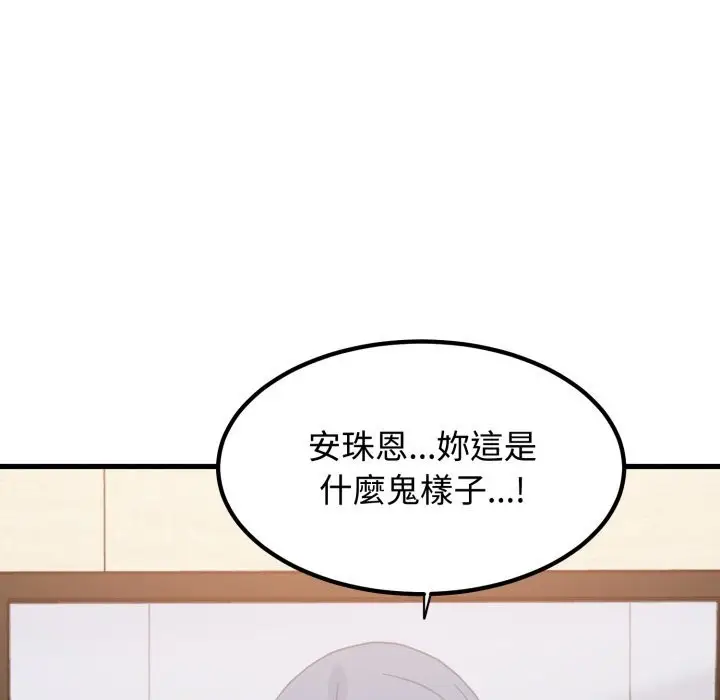 《发小碰不得/强制催眠》第107话图17