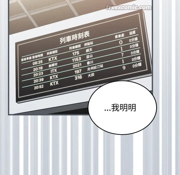 《发小碰不得/强制催眠》第107话图42