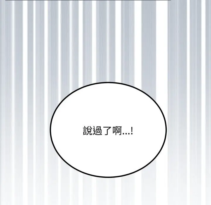 《发小碰不得/强制催眠》第107话图47