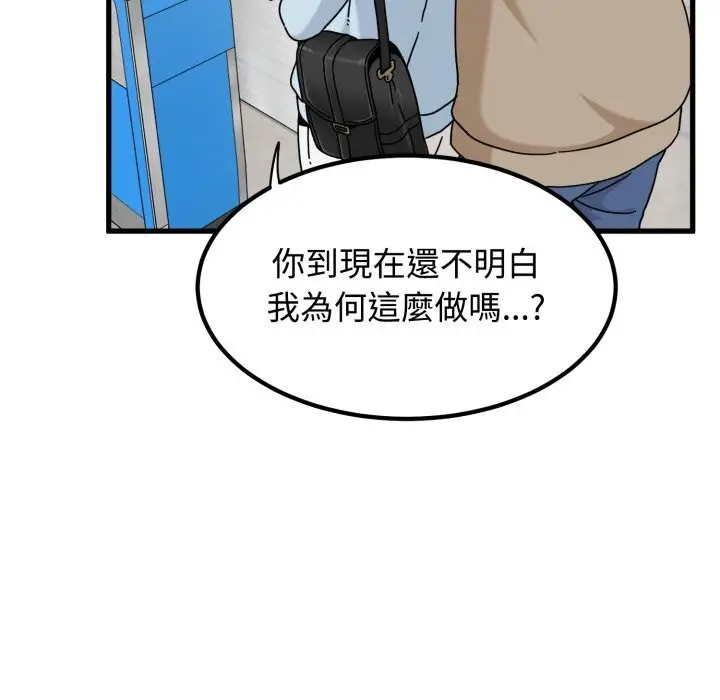 《发小碰不得/强制催眠》第107话图52