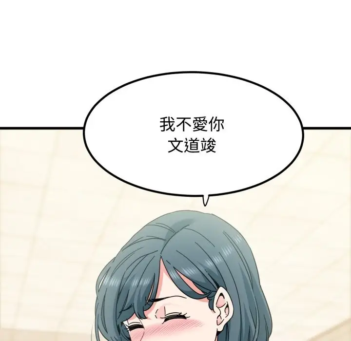 《发小碰不得/强制催眠》第107话图55