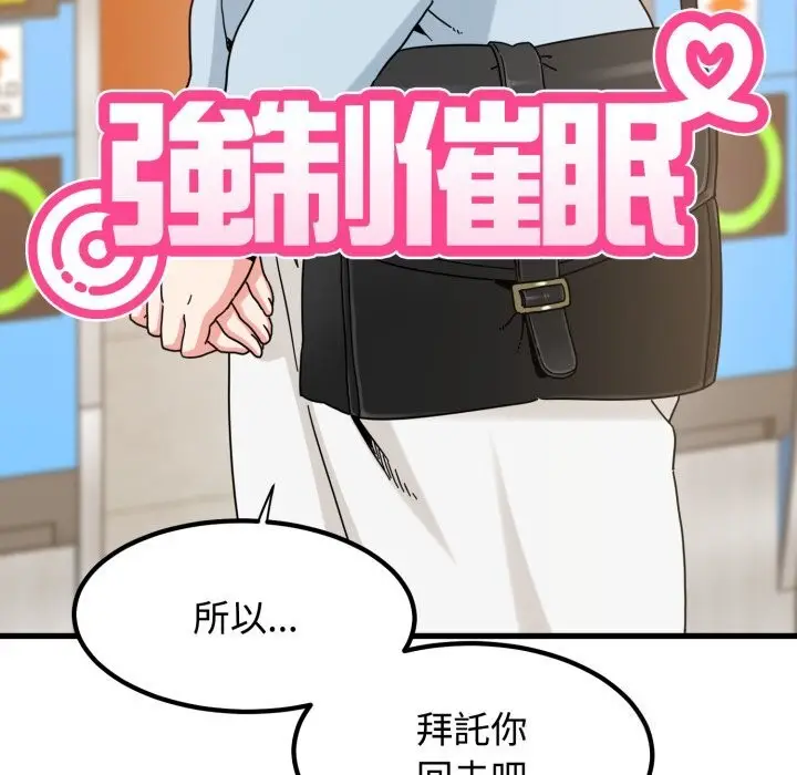《发小碰不得/强制催眠》第107话图57