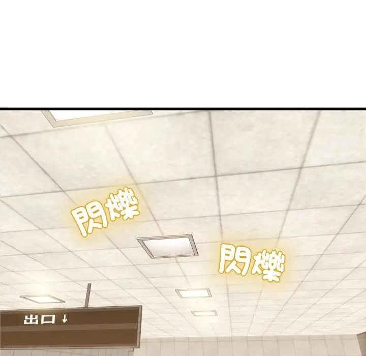 《发小碰不得/强制催眠》第107话图59