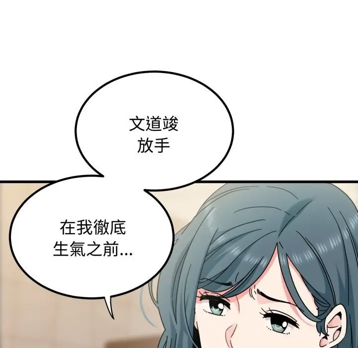 《发小碰不得/强制催眠》第107话图69