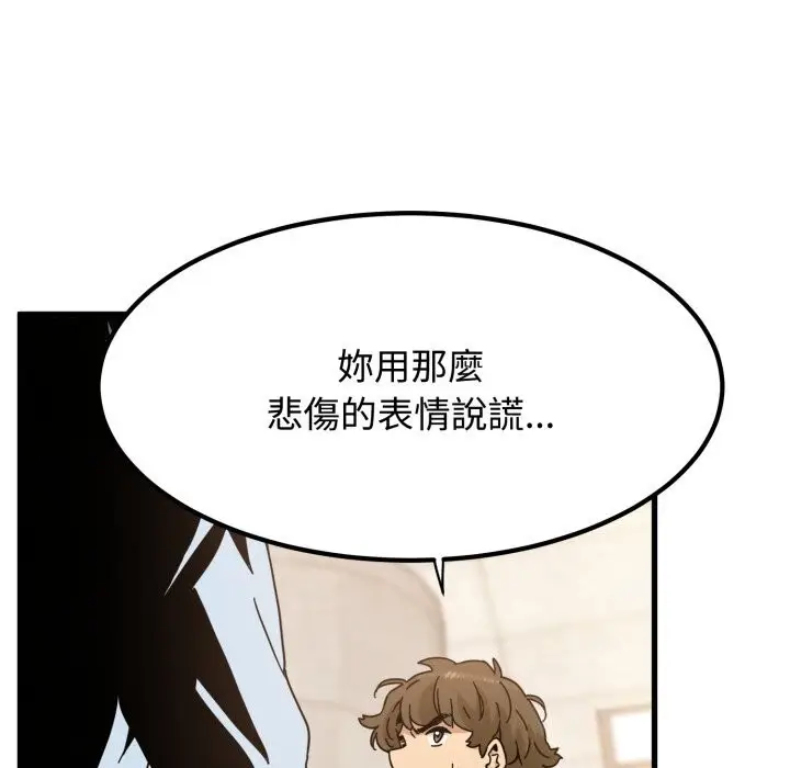 《发小碰不得/强制催眠》第107话图75