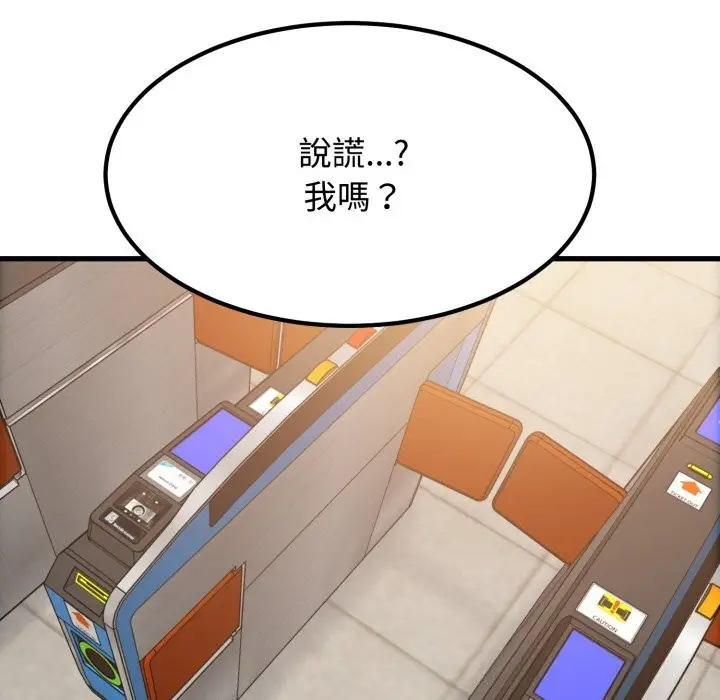 《发小碰不得/强制催眠》第107话图80