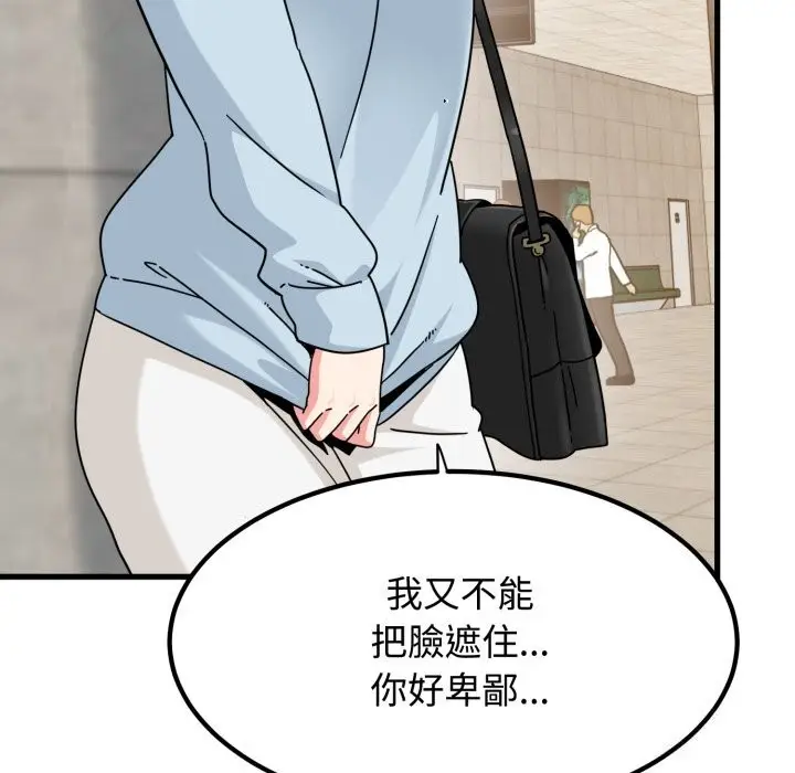 《发小碰不得/强制催眠》第107话图86