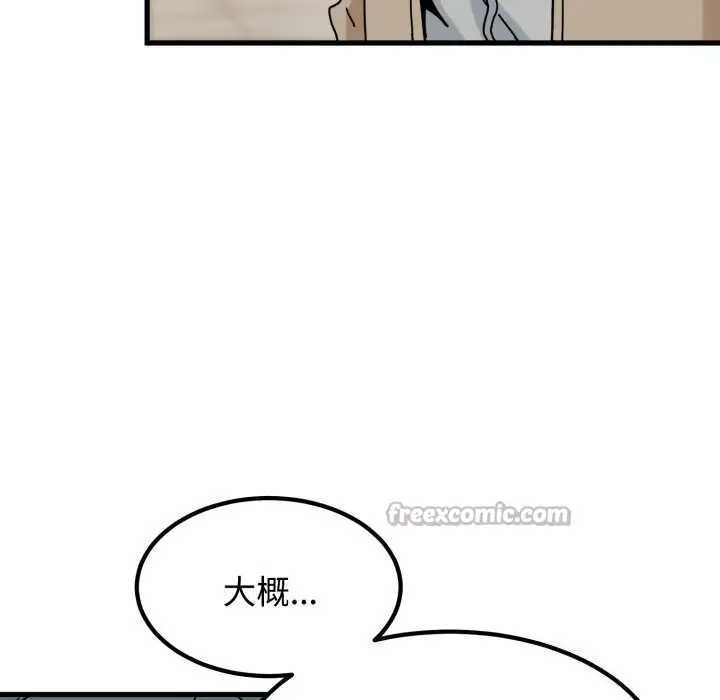 《发小碰不得/强制催眠》第107话图98