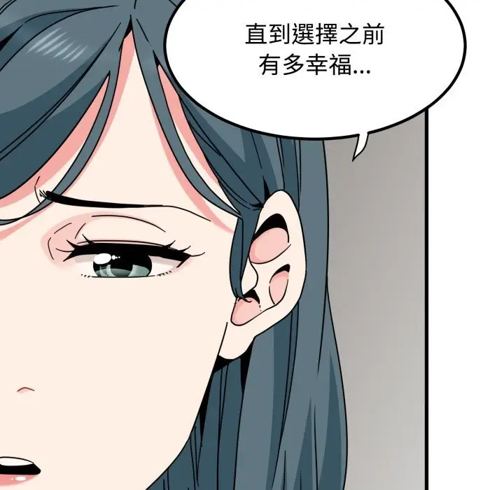 《发小碰不得/强制催眠》第107话图99