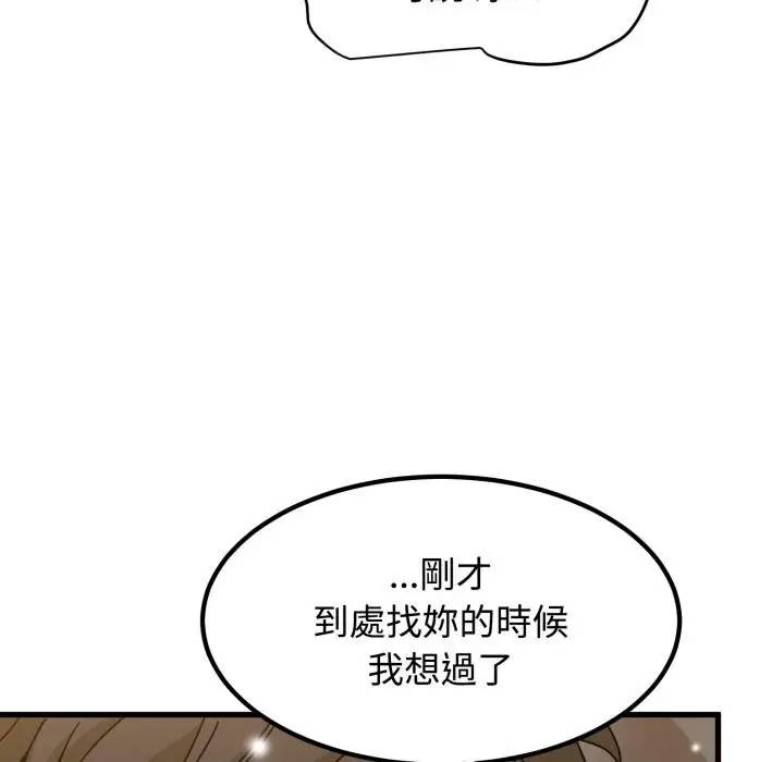 《发小碰不得/强制催眠》第112话图103