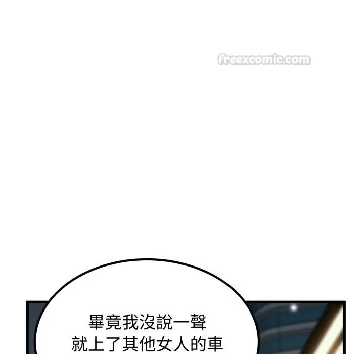《发小碰不得/强制催眠》第112话图105