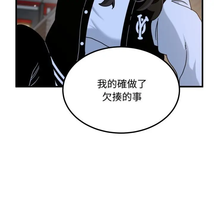 《发小碰不得/强制催眠》第112话图107