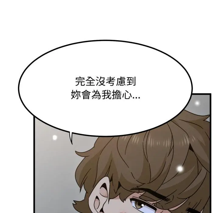 《发小碰不得/强制催眠》第112话图108