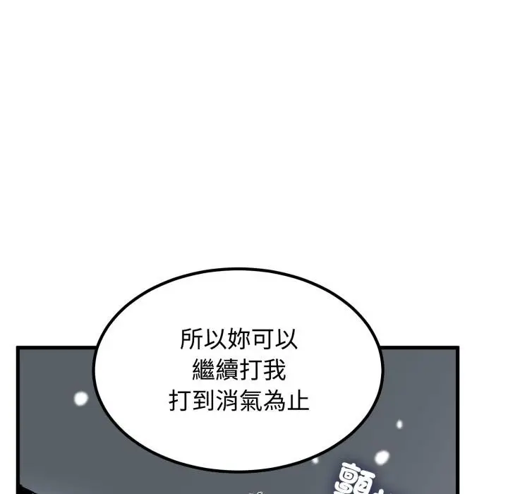《发小碰不得/强制催眠》第112话图110