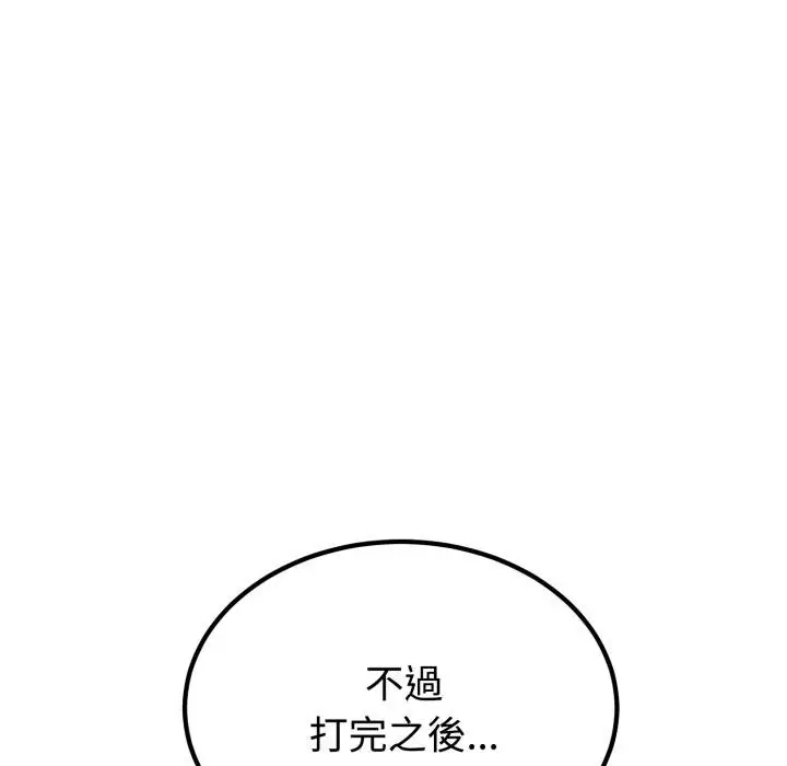 《发小碰不得/强制催眠》第112话图112