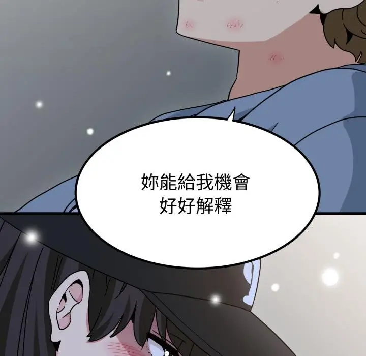 《发小碰不得/强制催眠》第112话图115