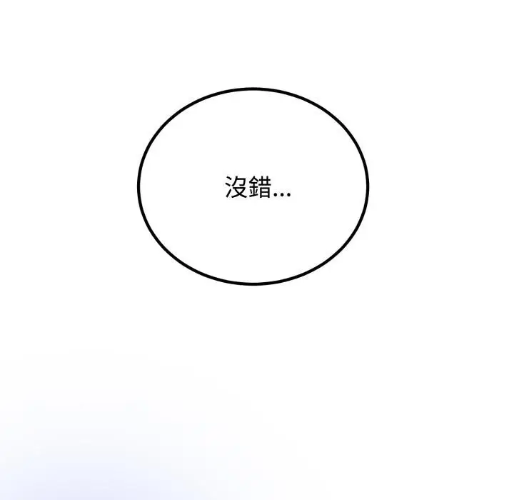 《发小碰不得/强制催眠》第112话图138