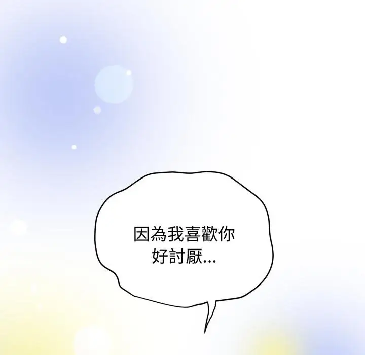 《发小碰不得/强制催眠》第112话图139