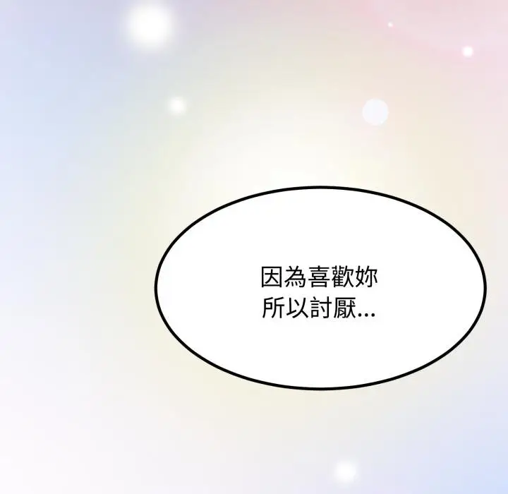 《发小碰不得/强制催眠》第112话图149