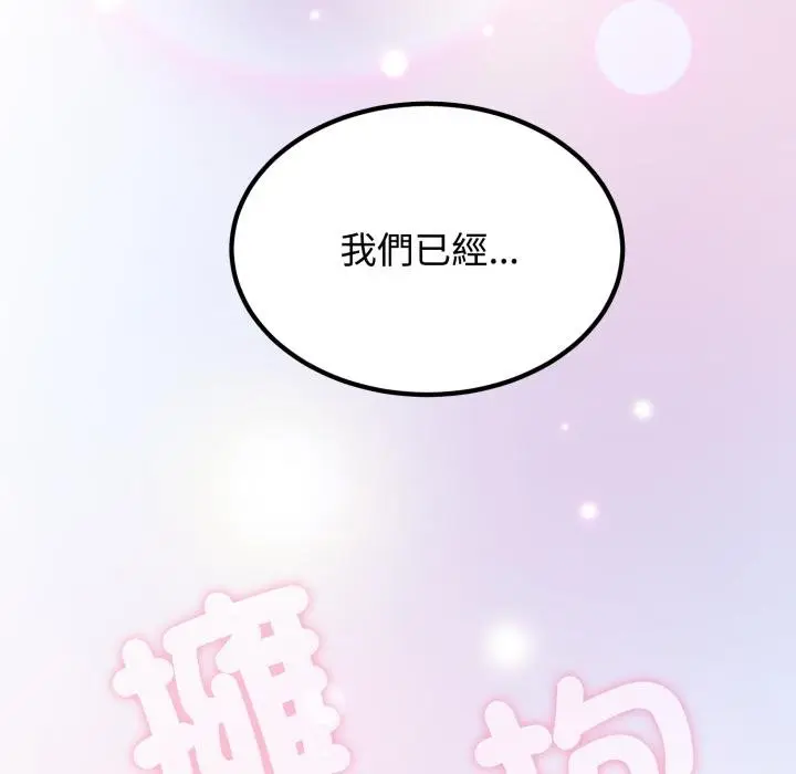 《发小碰不得/强制催眠》第112话图151