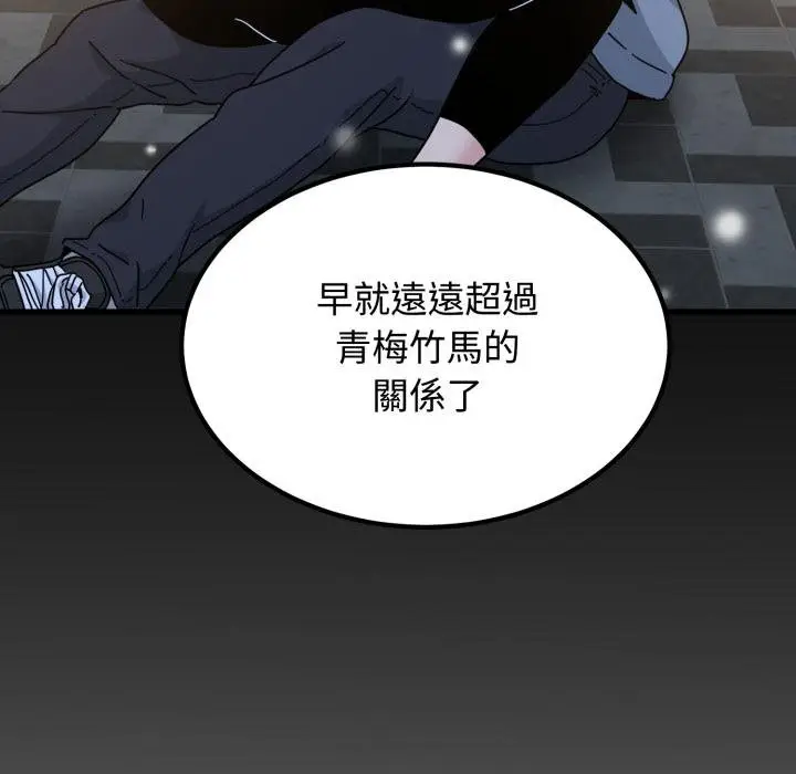 《发小碰不得/强制催眠》第112话图153