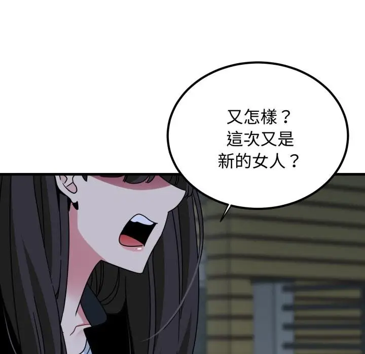 《发小碰不得/强制催眠》第112话图16