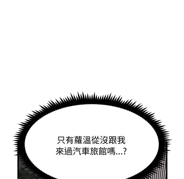 《发小碰不得/强制催眠》第112话图160