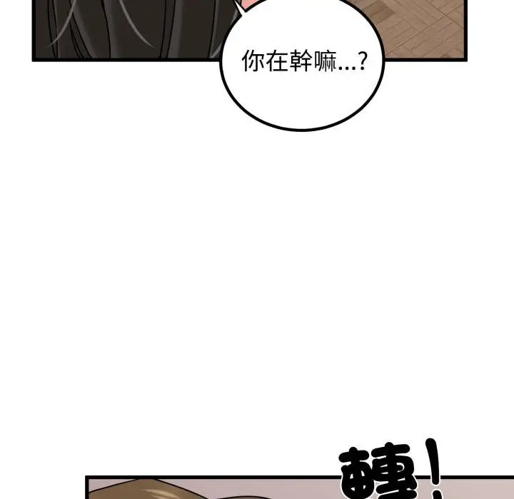 《发小碰不得/强制催眠》第112话图167