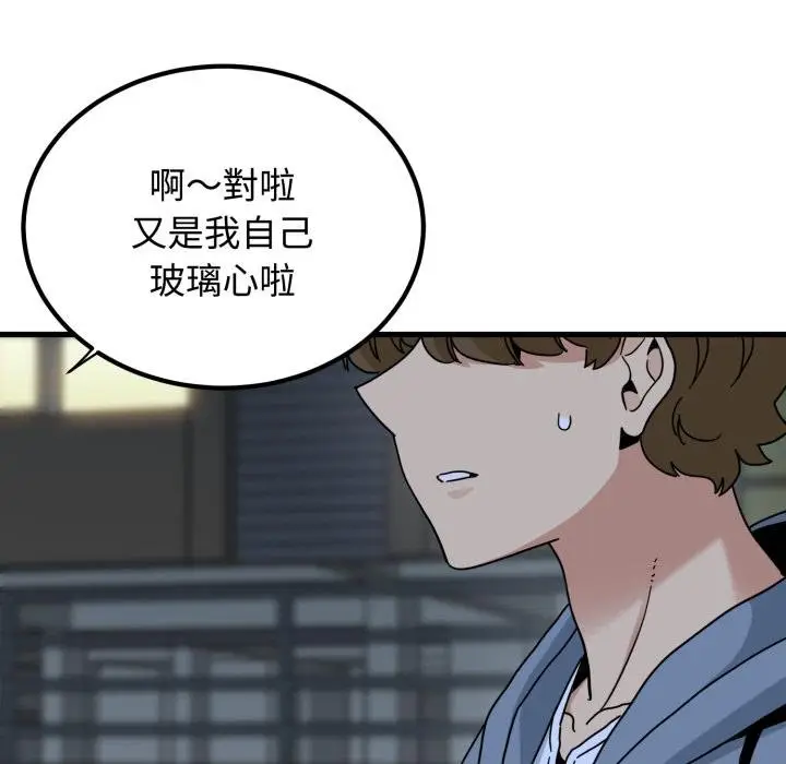 《发小碰不得/强制催眠》第112话图18