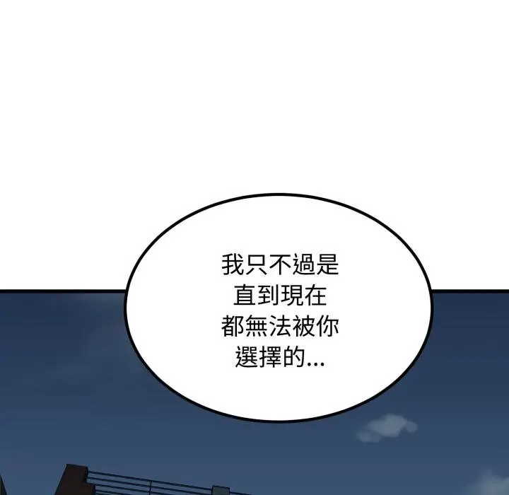 《发小碰不得/强制催眠》第112话图20