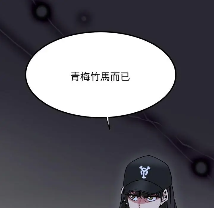 《发小碰不得/强制催眠》第112话图22