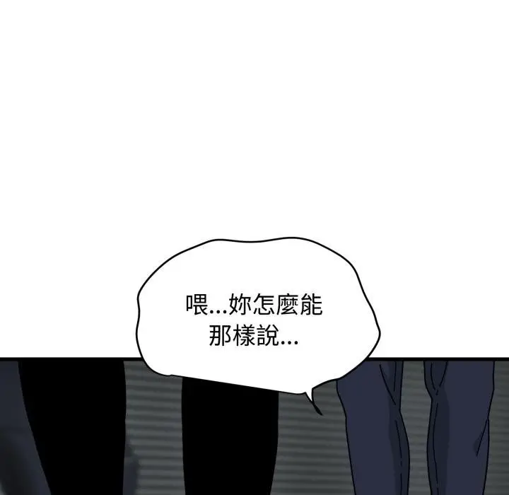 《发小碰不得/强制催眠》第112话图28