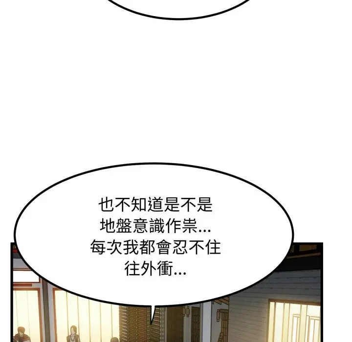 《发小碰不得/强制催眠》第112话图46