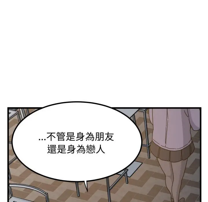 《发小碰不得/强制催眠》第112话图54