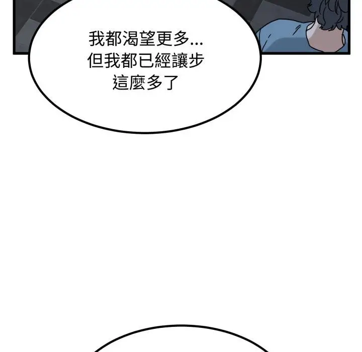 《发小碰不得/强制催眠》第112话图56