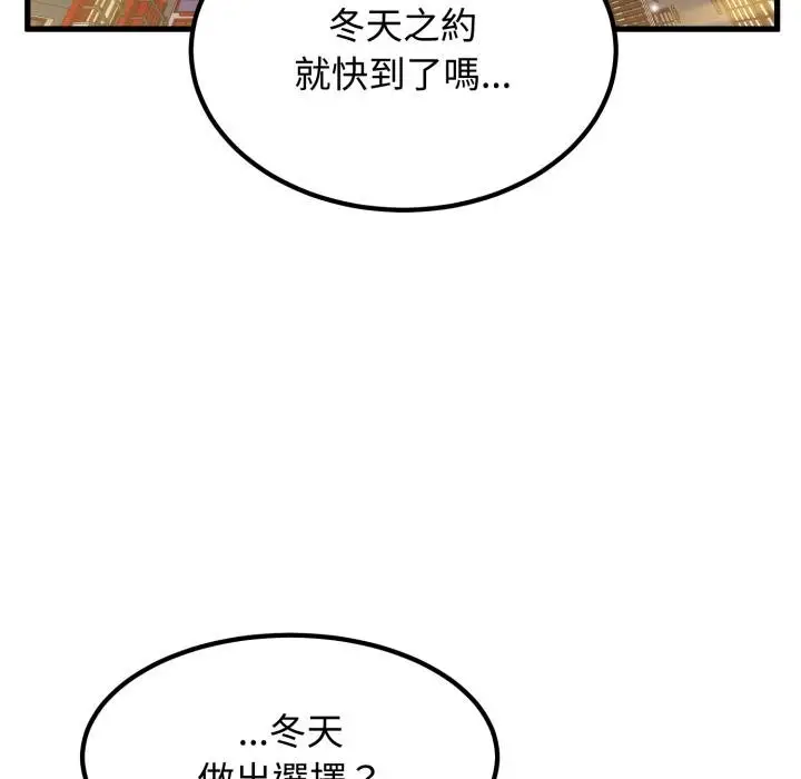 《发小碰不得/强制催眠》第112话图63