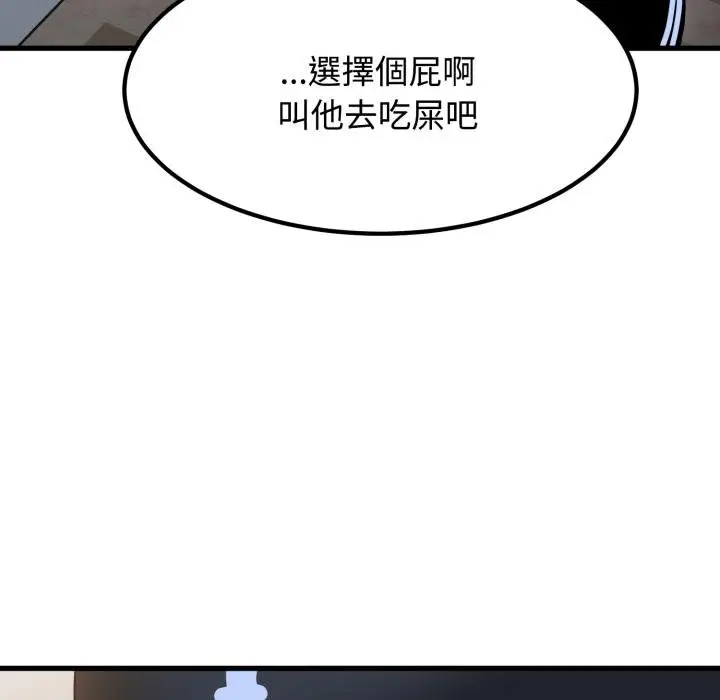 《发小碰不得/强制催眠》第112话图65