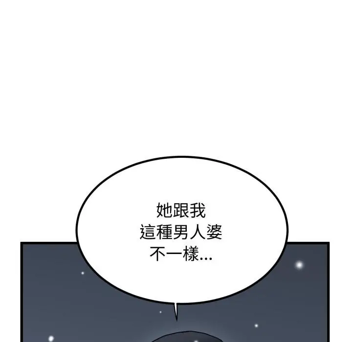 《发小碰不得/强制催眠》第112话图72