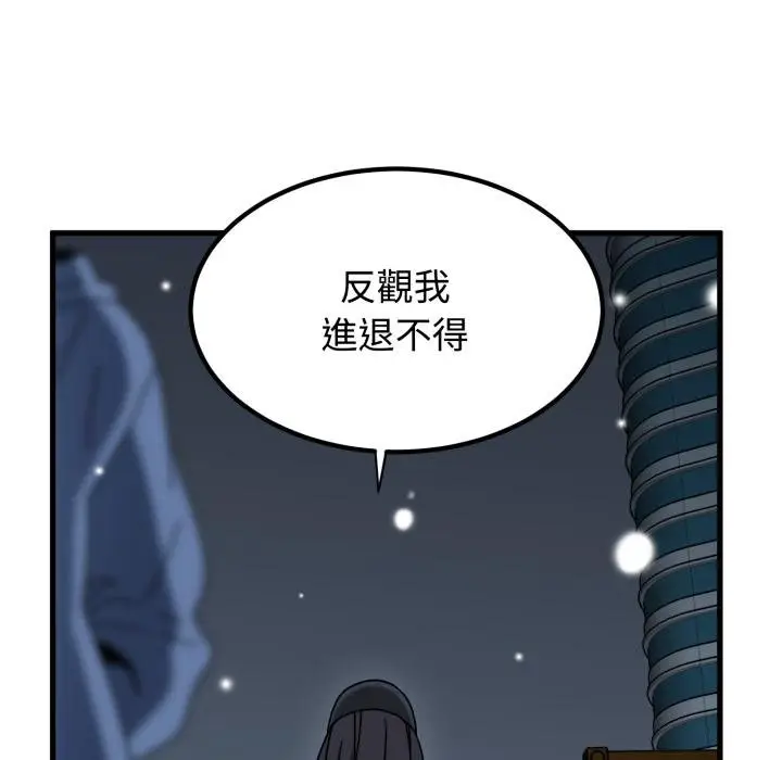 《发小碰不得/强制催眠》第112话图77