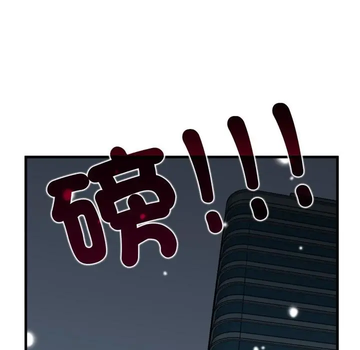 《发小碰不得/强制催眠》第112话图88