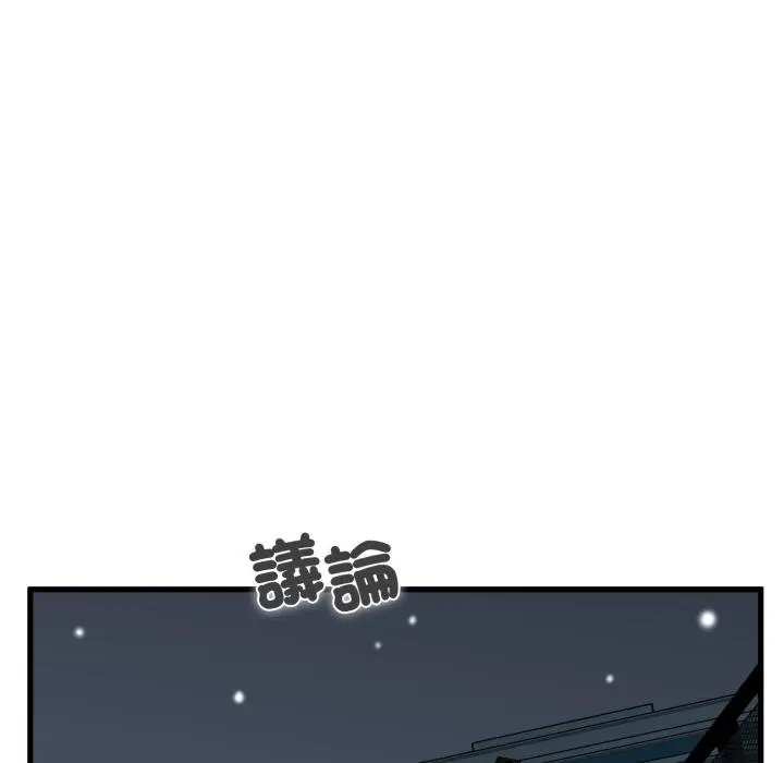 《发小碰不得/强制催眠》第112话图94