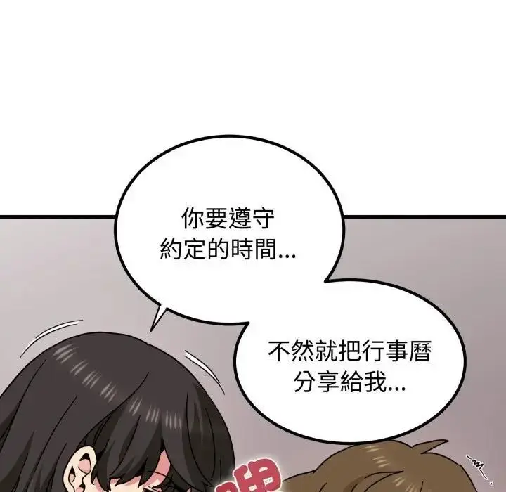 《发小碰不得/强制催眠》第113话图100